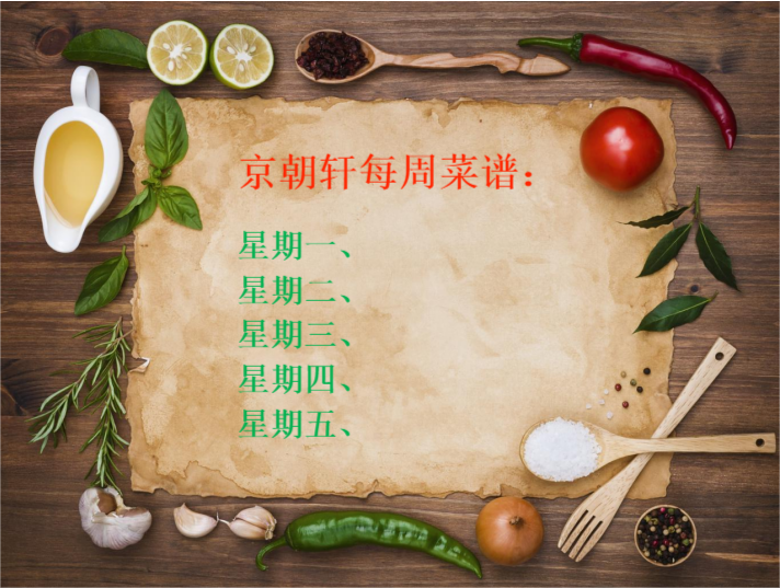 做好每周食堂菜譜是留住客戶的關鍵