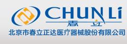 北京市春立正達醫療器械股份有限公司